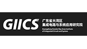 廣東省大灣區集成電路與系統應用研究院