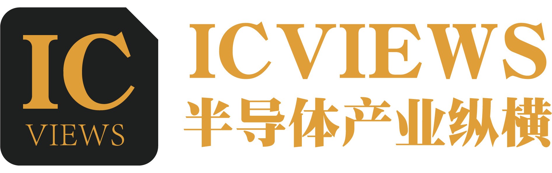 半導體產業縱橫